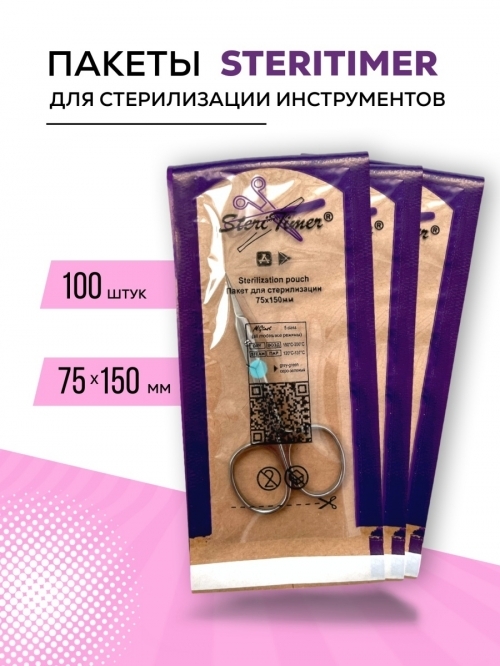Пакеты для стерилизации 75*150 комбинированные SteriTimer, 100 шт.
