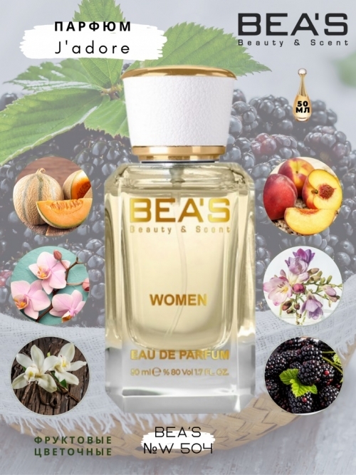 Парфюм Beas Dior J Adore for women, 50 ml W 504