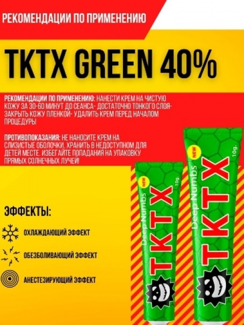 Крем анестезия TKTX Green 40%, 10 гр.