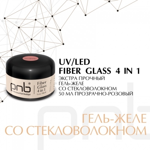 Гель файбер со стекловолокном 4 в 1 Fiber Glass gel Clear Pink Pnb, 50 мл