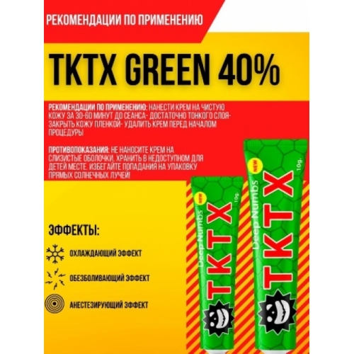 Крем анестезия TKTX Green 40%, 10 гр.