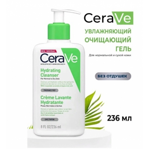 Увлажняющий крем-гель для мытья лица и тела CeraVe Hydrating Cleanser, 236 мл.