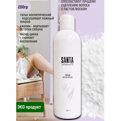 Тальк для депиляции Santa Professional, 200 гр. (бутылка)