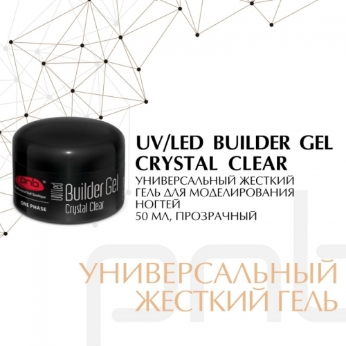 Гель для ногтей однофазный прозрачный Builder Gel Crystal Clear PNB, 50 мл.