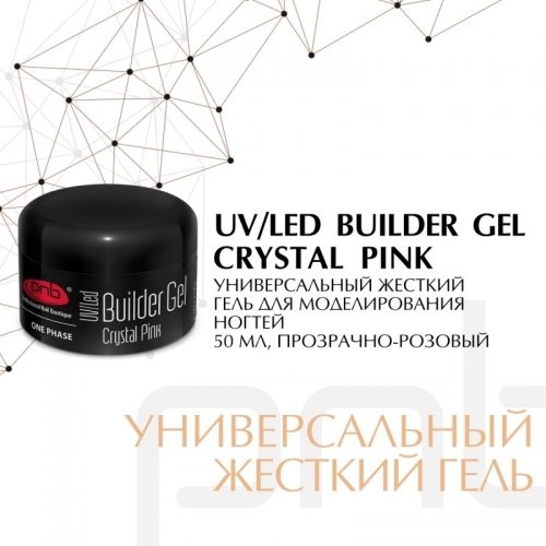 Гель для ногтей однофазный прозрачно-розовый Builder Gel Crystal Pink PNB, 50 мл.