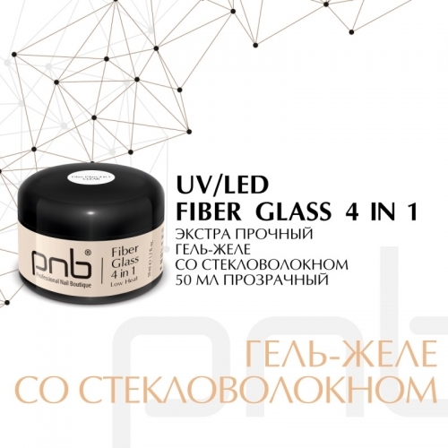 Гель файбер со стекловолокном 4 в 1 Fiber Glass gel Clear Pnb, 50 мл